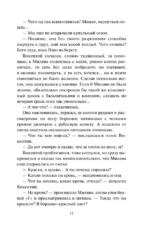 Длинная тень ожиданий — изображение 11