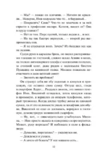Длинная тень ожиданий — изображение 12
