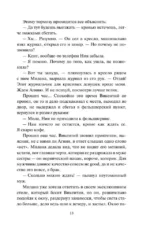 Длинная тень ожиданий — изображение 13