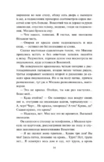 Длинная тень ожиданий — изображение 14
