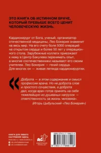 Лео Бокерия: жизнь и подвиги великого кардиохирурга — Биографии, мемуары