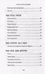 Лео Бокерия: жизнь и подвиги великого кардиохирурга — изображение 5