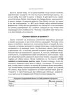 Еда без мракобесия. Съедобный научпоп — изображение 12