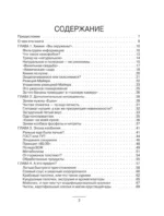 Еда без мракобесия. Съедобный научпоп — изображение 4