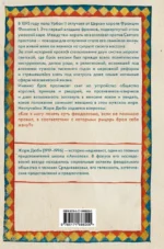 Рыцарь, женщина и священник. История брака в средневековой Франции — изображение 2