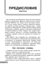 Англо-русский словарик в картинках — изображение 4