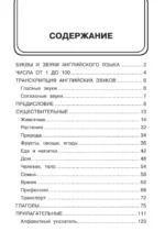Англо-русский словарик в картинках — изображение 7