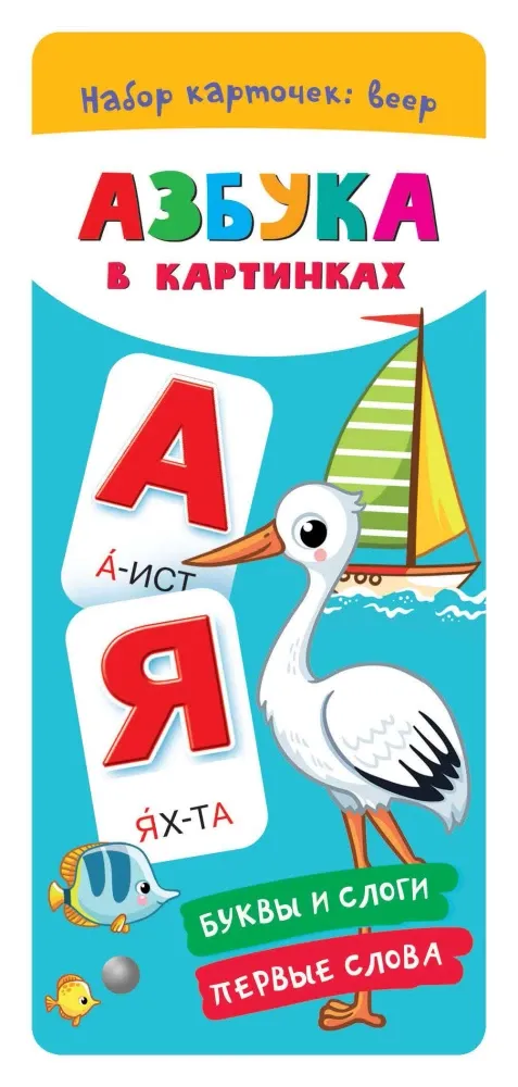 9785171666422_0.webp Азбука в картинках. Валентина Дмитриева