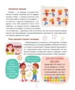 Эмоциональный интеллект — изображение 5