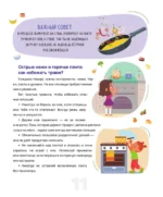 Полезная еда. Питайся правильно. Советы для маленького шеф-повара — изображение 11