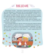 Полезная еда. Питайся правильно. Советы для маленького шеф-повара — изображение 3