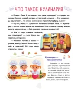Полезная еда. Питайся правильно. Советы для маленького шеф-повара — изображение 4