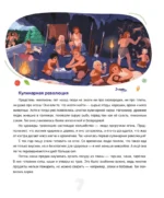 Полезная еда. Питайся правильно. Советы для маленького шеф-повара — изображение 7