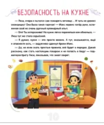 Полезная еда. Питайся правильно. Советы для маленького шеф-повара — изображение 10
