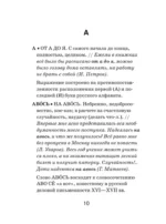 Словарь фразеологизмов русского языка — изображение 11