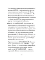 Словарь фразеологизмов русского языка — изображение 12