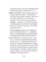 Словарь фразеологизмов русского языка — изображение 13