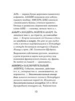 Словарь фразеологизмов русского языка — изображение 14