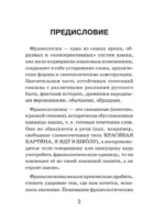 Словарь фразеологизмов русского языка — изображение 4