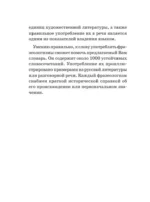 Словарь фразеологизмов русского языка — изображение 5