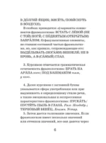 Словарь фразеологизмов русского языка — изображение 7