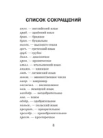 Словарь фразеологизмов русского языка — изображение 9