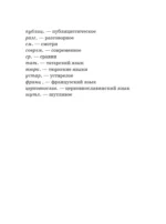 Словарь фразеологизмов русского языка — изображение 10