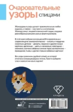 Очаровательные узоры спицами. Жаккард — изображение 2