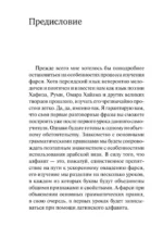 Персидский язык. Новый самоучитель — изображение 5
