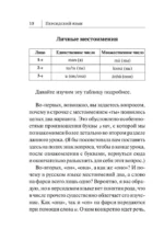 Персидский язык. Новый самоучитель — изображение 8