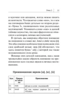 Персидский язык. Новый самоучитель — изображение 9