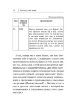 Персидский язык. Новый самоучитель — изображение 10