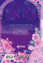 Мама вышла замуж по контракту. Том 2 — изображение 2