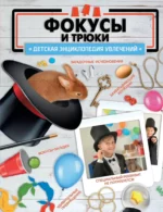 Фокусы и трюки. Анастасия Лаворенко, Виктория Ригарович