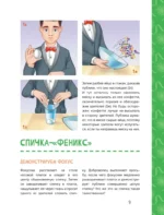 Фокусы и трюки — изображение 10