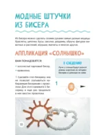 Стильные штучки своими руками — изображение 13