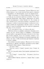 Темные начала. Книга 1. Северное сияние — изображение 11