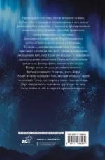 Темные начала. Книга 1. Северное сияние — изображение 3