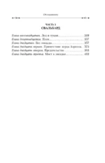 Темные начала. Книга 1. Северное сияние — изображение 4