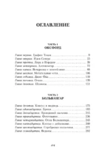 Темные начала. Книга 1. Северное сияние — изображение 5