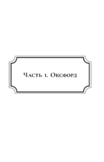 Темные начала. Книга 1. Северное сияние — изображение 7
