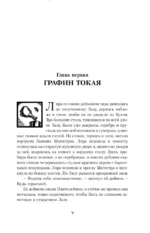 Темные начала. Книга 1. Северное сияние — изображение 8