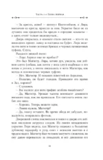 Темные начала. Книга 1. Северное сияние — изображение 10