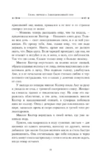 Темные начала. Книга 3. Янтарный телескоп — изображение 11
