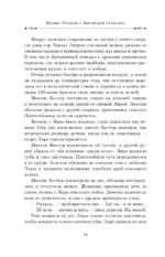 Темные начала. Книга 3. Янтарный телескоп — изображение 12