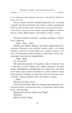 Темные начала. Книга 3. Янтарный телескоп — изображение 14