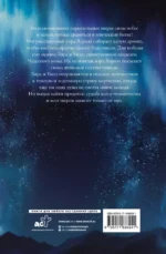 Темные начала. Книга 3. Янтарный телескоп — изображение 3