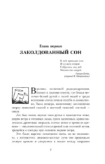 Темные начала. Книга 3. Янтарный телескоп — изображение 7