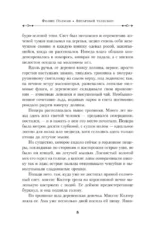 Темные начала. Книга 3. Янтарный телескоп — изображение 8