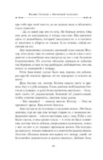 Темные начала. Книга 3. Янтарный телескоп — изображение 10